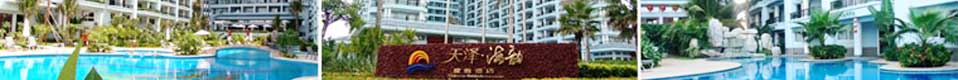 天泽海韵度（dù）假酒店（diàn）